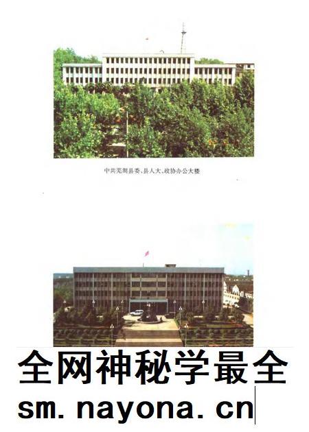 1993版芜湖县志.pdf电子版_安徽省志插图5