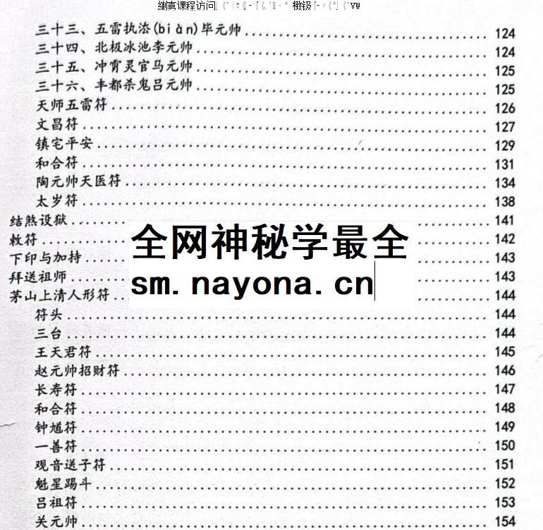 《天师秘符》天师符秘 PDF155页插图2