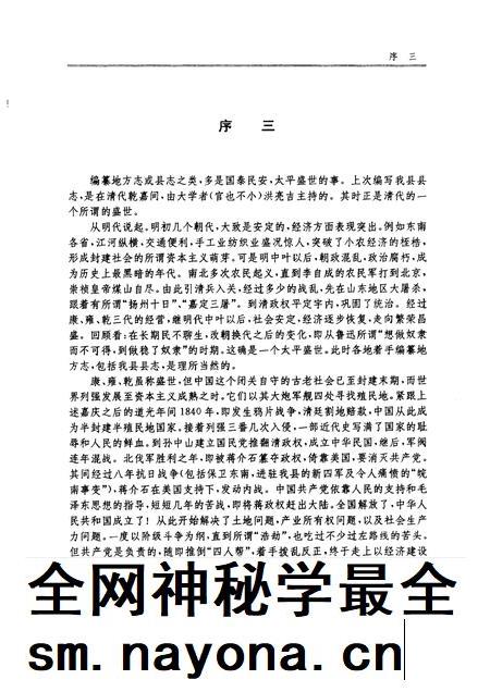1996版泾县志.pdf电子版_安徽省志插图4