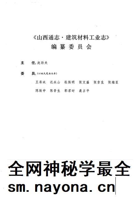 1993-山西通志  第17卷  建筑材料工业志.pdf电子版_山西省志插图4