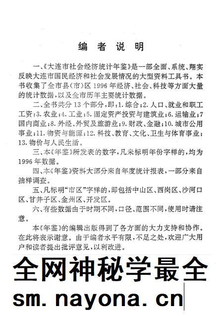 1997-大连市社会经济统计年鉴 1997.pdf电子版_辽宁省志插图4 1997-大连市社会经济统计年鉴 1997.pdf电子版_辽宁省志插图4