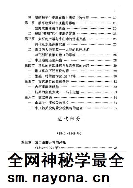 1995-营口港史 古、近、现代部分.pdf电子版_辽宁省志插图5 1995-营口港史 古、近、现代部分.pdf电子版_辽宁省志插图5