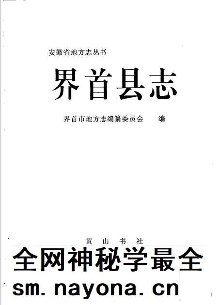 1995版界首县志.pdf电子版_安徽省志插图1
