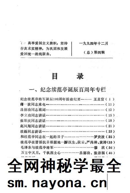 1994-原平文史资料 第4辑.pdf电子版_山西省志插图5 1994-原平文史资料 第4辑.pdf电子版_山西省志插图5