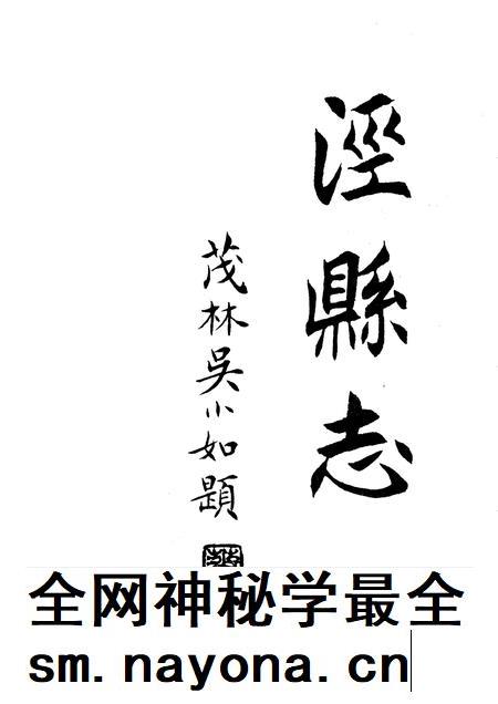 1996版泾县志.pdf电子版_安徽省志插图1