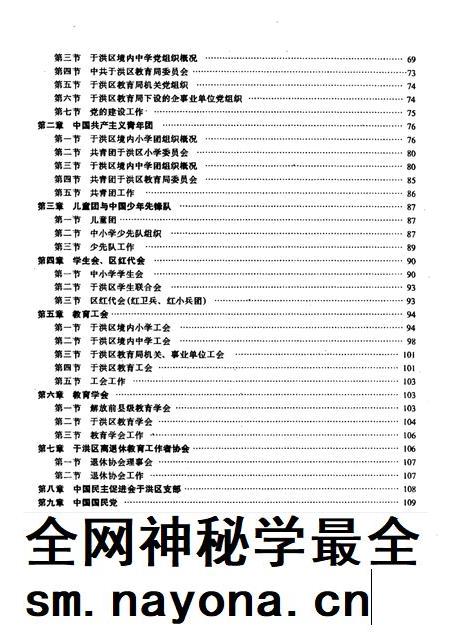 1994-于洪区教育志  1905-1990.pdf电子版_辽宁省志插图2