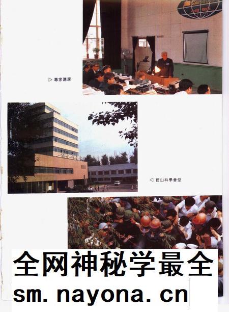 1994-鞍山市志  科技卷.pdf电子版_辽宁省志插图5