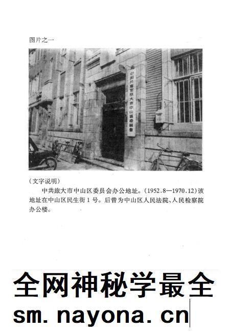1997-中山春晖 中共中山区党史专题 1949-1966.pdf电子版_辽宁省志插图1 1997-中山春晖 中共中山区党史专题 1949-1966.pdf电子版_辽宁省志插图1