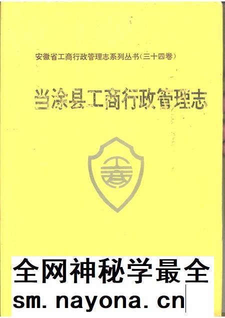 1997版当涂县工商行政管理志.pdf电子版_安徽省志插图