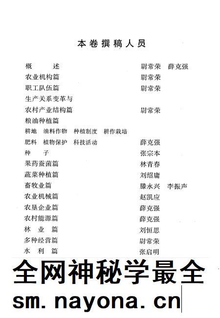 1996-抚顺市志  第2卷  农业.pdf电子版_辽宁省志插图5
