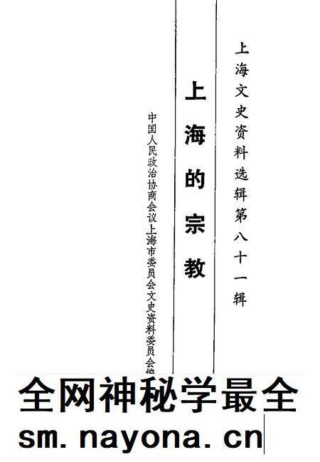 1996-上海文史资料选辑 第81辑.pdf电子版_上海市志插图1 1996-上海文史资料选辑 第81辑.pdf电子版_上海市志插图1
