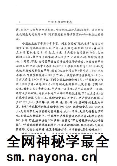 1995-呼伦贝尔盟邮电志.pdf电子版_内蒙古志插图2