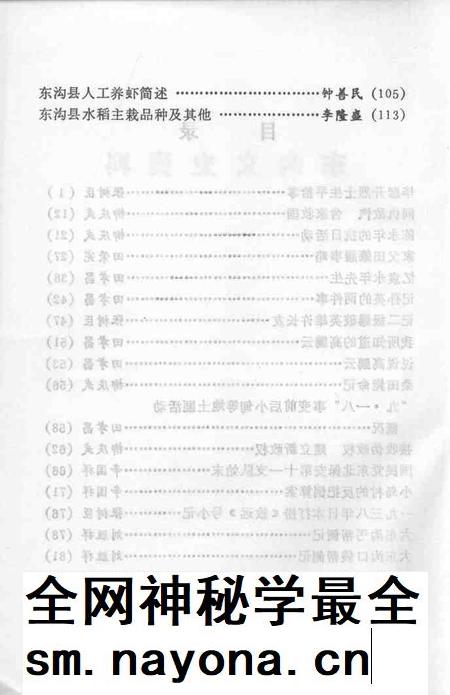 1993-东沟文史资料  第4辑.pdf电子版_辽宁省志插图3