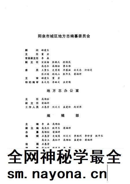 1997-阳泉市城区志.pdf电子版_山西省志插图3