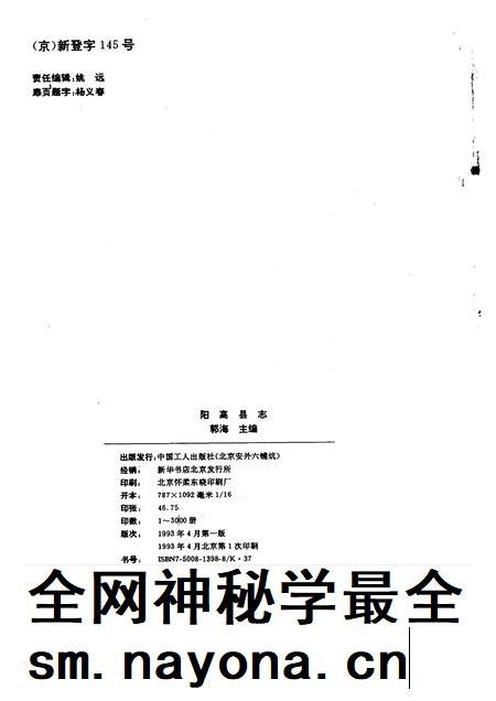 1993-阳高县志.pdf电子版_山西省志插图1