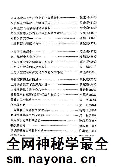 1996-上海文史资料选辑 第81辑.pdf电子版_上海市志插图5 1996-上海文史资料选辑 第81辑.pdf电子版_上海市志插图5