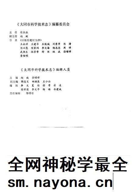 1997-大同市科学技术志.pdf电子版_山西省志插图3