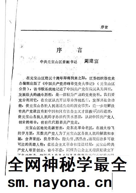 1993-中国共产党赤峰市党史大事记  元宝山区分册.pdf电子版_内蒙古志插图5
