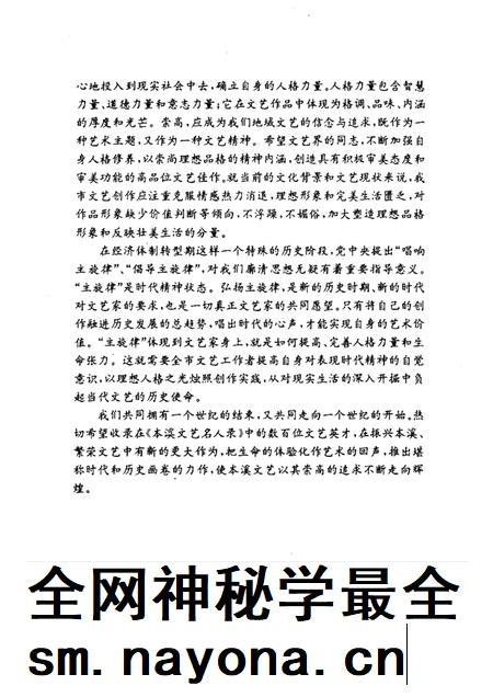 1994-本溪文艺名人录.pdf电子版_辽宁省志插图5