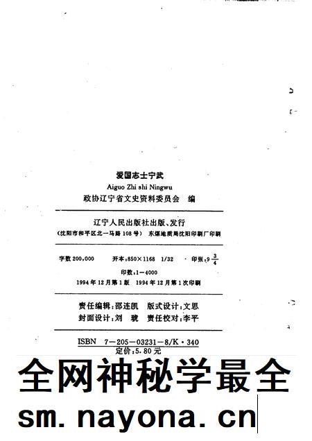 1994-辽宁文史资料 总第41辑 爱国志士宁武.pdf电子版_山西省志插图2 1994-辽宁文史资料 总第41辑 爱国志士宁武.pdf电子版_山西省志插图2