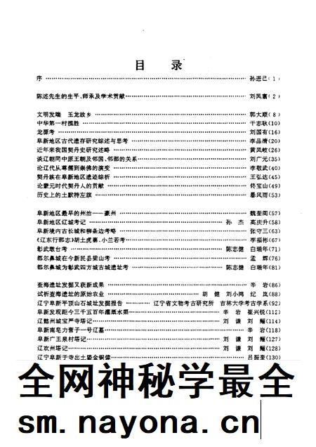 1995-阜新辽金史研究  第2辑.pdf电子版_辽宁省志插图3
