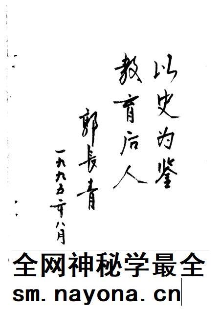 1995-沁水文史资料  第2辑.pdf电子版_山西省志插图4