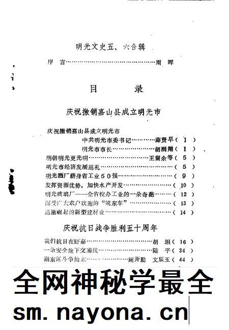 1995版明光文史 第5-6辑.pdf电子版_安徽省志插图4 1995版明光文史 第5-6辑.pdf电子版_安徽省志插图4