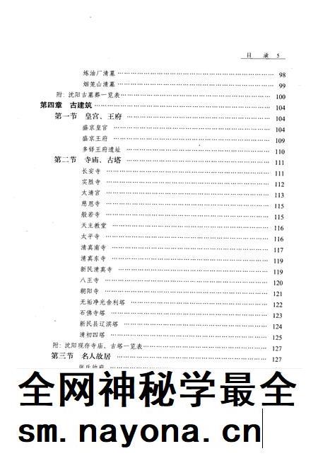 1993-沈阳市文物志.pdf电子版_辽宁省志插图4 1993-沈阳市文物志.pdf电子版_辽宁省志插图4
