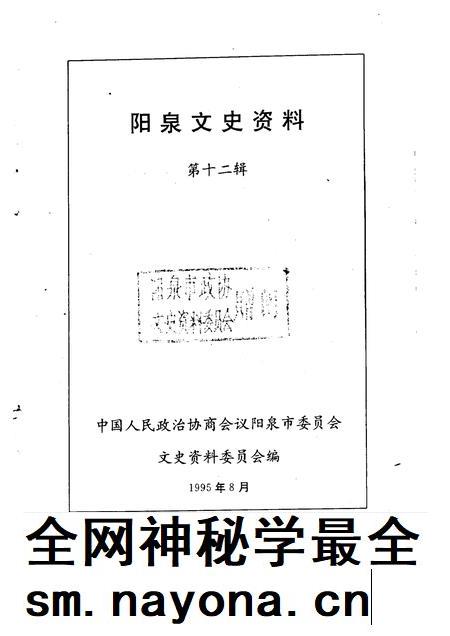 1995-阳泉文史资料 第12辑.pdf电子版_山西省志插图1 1995-阳泉文史资料 第12辑.pdf电子版_山西省志插图1