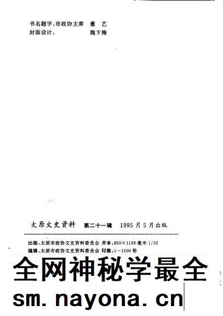1995-太原文史资料  第21辑  纪念世界反法西斯战争和中国抗日战争胜利五十周年专辑.pdf电子版_山西省志插图2