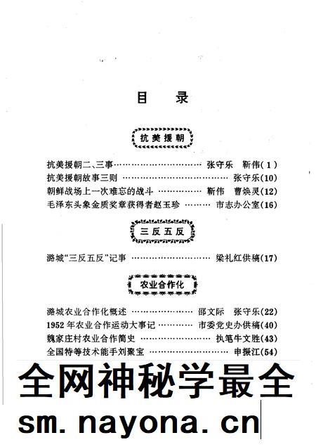 1997-潞城文史资料 第6辑.pdf电子版_山西省志插图2 1997-潞城文史资料 第6辑.pdf电子版_山西省志插图2