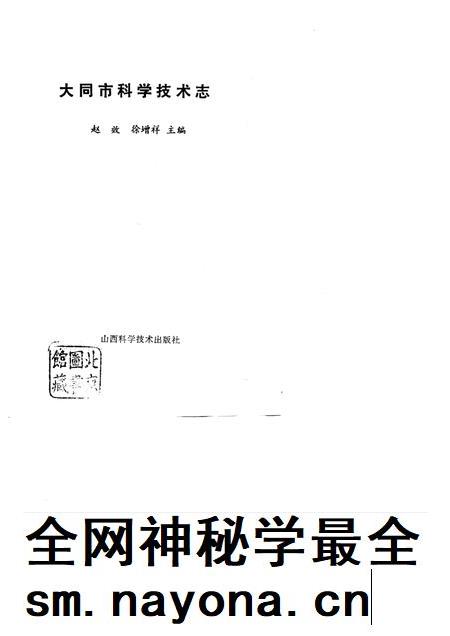 1997-大同市科学技术志.pdf电子版_山西省志插图1