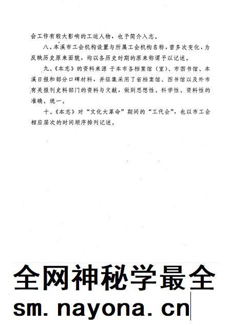 1993-本溪市工会志.pdf电子版_辽宁省志插图2