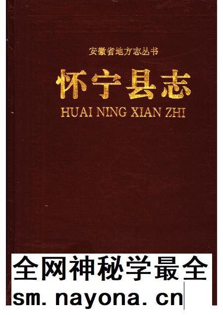 1996版怀宁县志.pdf电子版_安徽省志插图