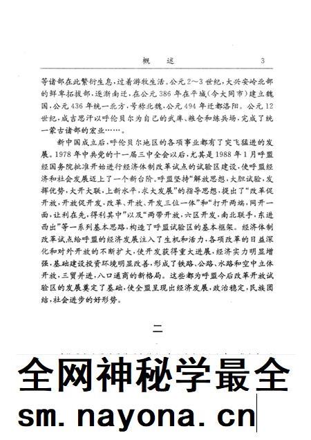 1995-呼伦贝尔盟邮电志.pdf电子版_内蒙古志插图3