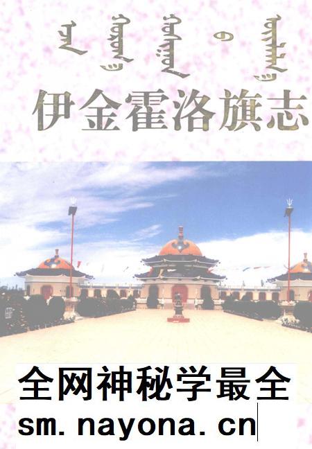 1997-伊金霍洛旗志.pdf电子版_内蒙古志插图
