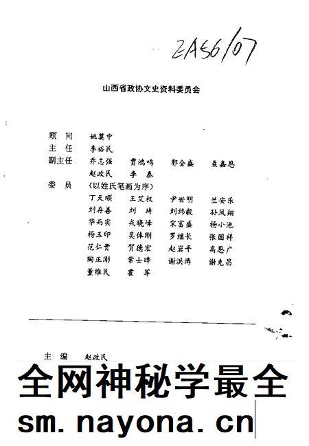 1997-山西文史资料  1997年  第6辑  总第114辑.pdf电子版_山西省志插图3
