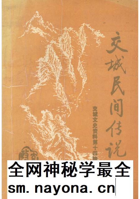 1996-交城文史资料 第14辑 交城民间传说.pdf电子版_山西省志插图 1996-交城文史资料 第14辑 交城民间传说.pdf电子版_山西省志插图