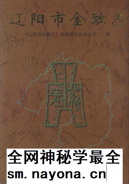1997-辽阳市金融志.pdf电子版_辽宁省志插图
