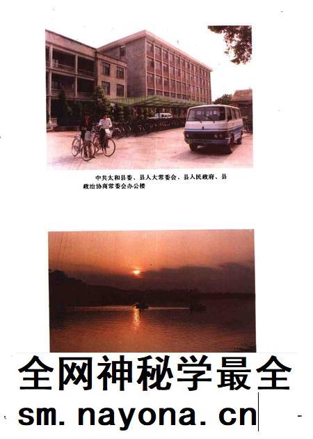 1993版太和县志.pdf电子版_安徽省志插图3