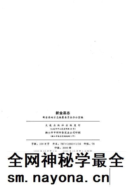 1993-新金县志.pdf电子版_辽宁省志插图2