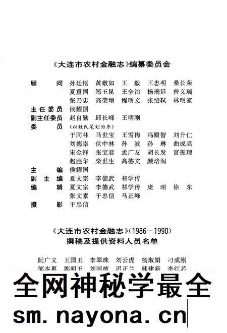 1995-大连市农村金融志  1945-1990.pdf电子版_辽宁省志插图3
