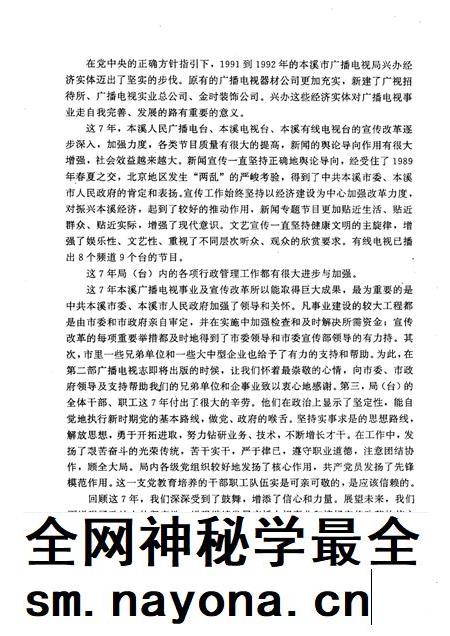 1993-本溪广播电视志 1986-1992年.pdf电子版_辽宁省志插图3 1993-本溪广播电视志 1986-1992年.pdf电子版_辽宁省志插图3