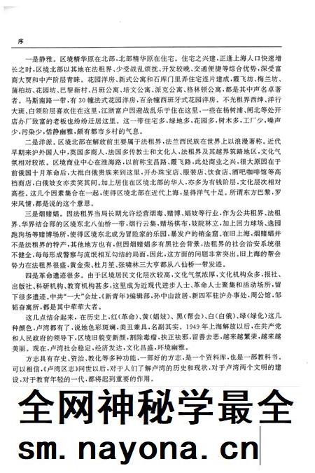 1998-卢湾区志.pdf电子版_上海市志插图4