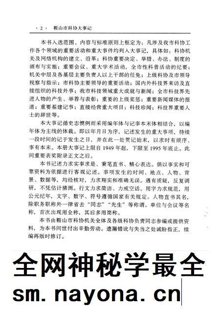 1996-鞍山市科协大事记 1949-1995.pdf电子版_辽宁省志插图2 1996-鞍山市科协大事记 1949-1995.pdf电子版_辽宁省志插图2