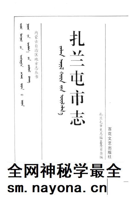 1993-扎兰屯市志.pdf电子版_内蒙古志插图2