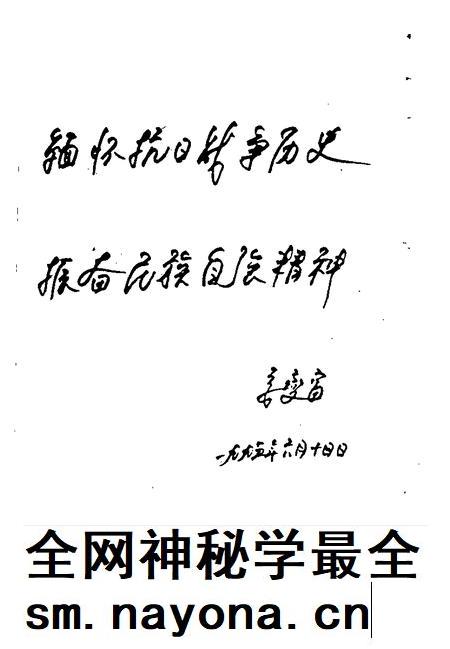 1995-宝山史话  杨行抗日风云录.pdf电子版_上海市志插图3