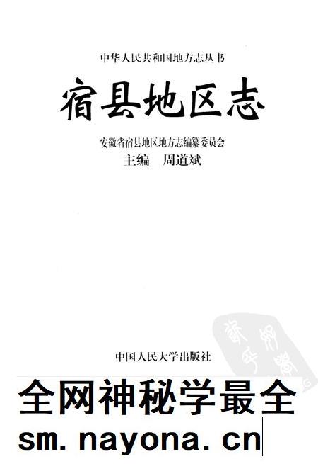 1995版宿县地区志.pdf电子版_安徽省志插图1