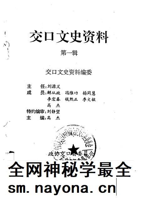 1996-交口文史资料 第1辑.pdf电子版_山西省志插图1 1996-交口文史资料 第1辑.pdf电子版_山西省志插图1