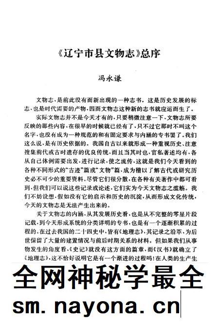 1996-彰武县文物志.pdf电子版_辽宁省志插图4